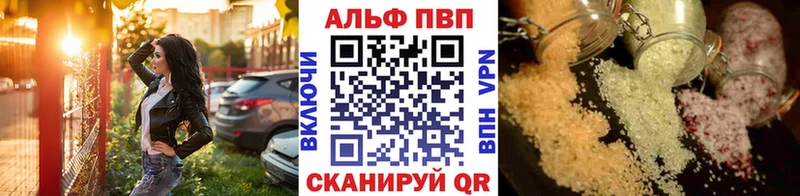 Купить  Змеиногорск  Alfa_PVP СК 
