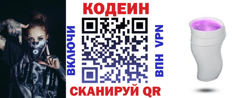 Купить  Змеиногорск  Кодеин напиток Lean (лин) 